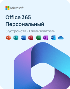 Office 365 Персональный (подписка)