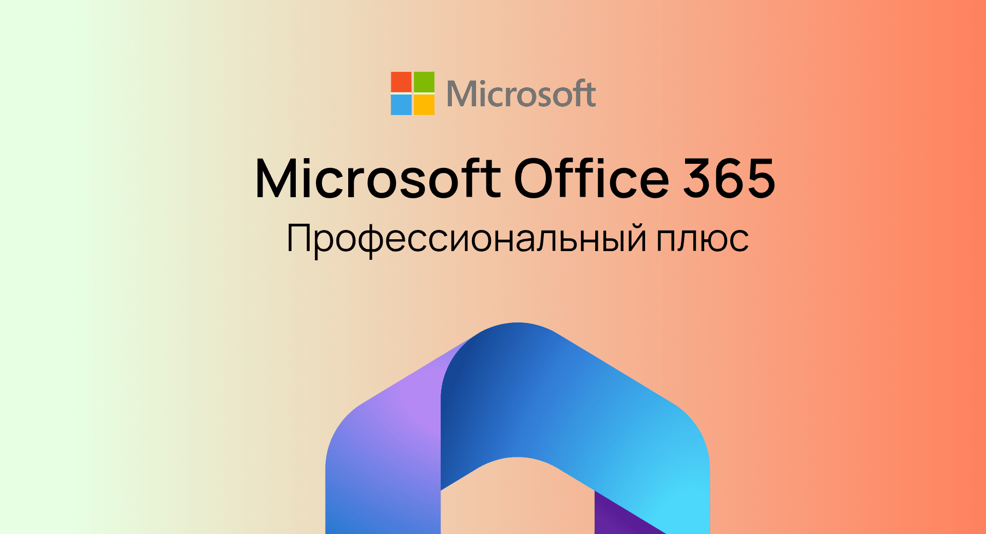 Office 365 Professional Plus