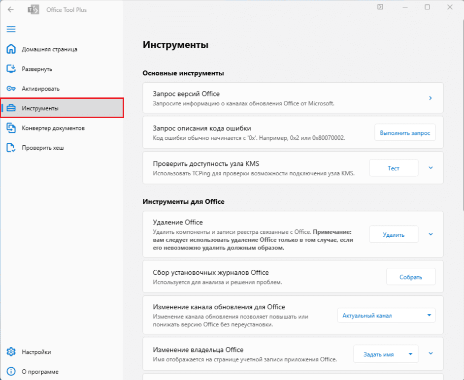 Утилита Office Tool Plus — инструкция и ссылка на скачивание 3 Утилита Office Tool Plus — инструкция и ссылка на скачивание