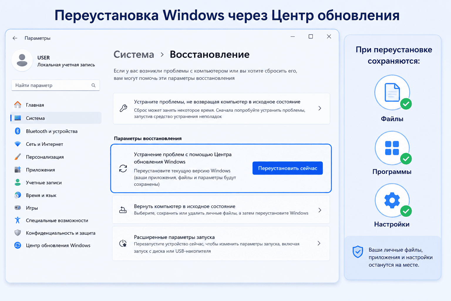 Переустановка Windows 11 через Центр обновления с сохранением файлов, программ и настроек