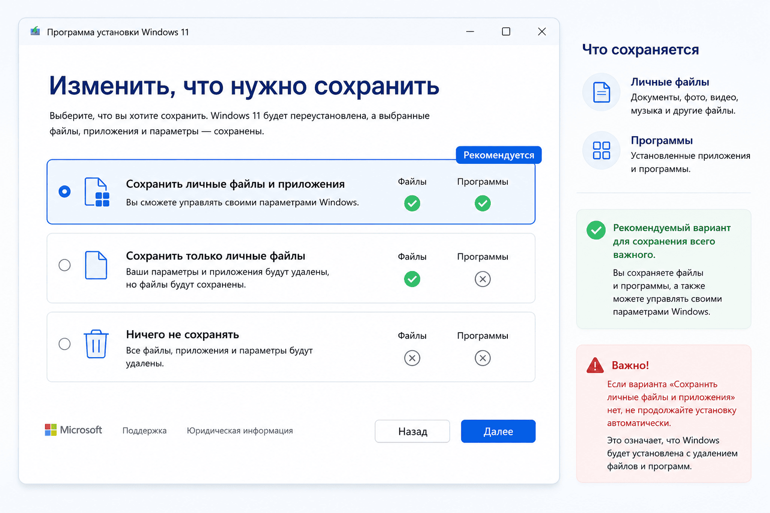 Выбор сохранения личных файлов и приложений при переустановке Windows 11 через setup.exe