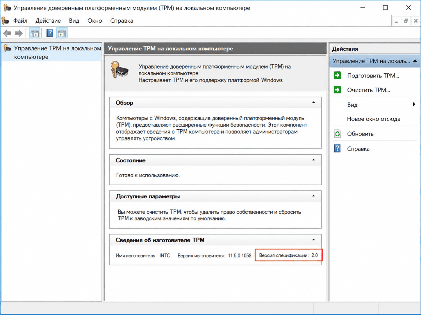Проверка TPM 2.0 в Windows через tpm.msc