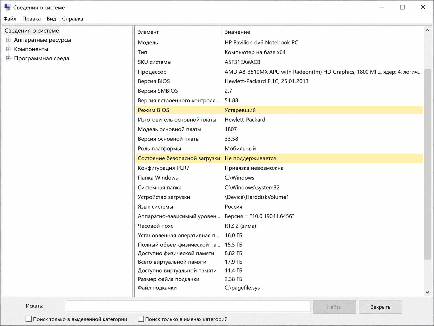 Проверка UEFI и Secure Boot в сведениях о системе Windows