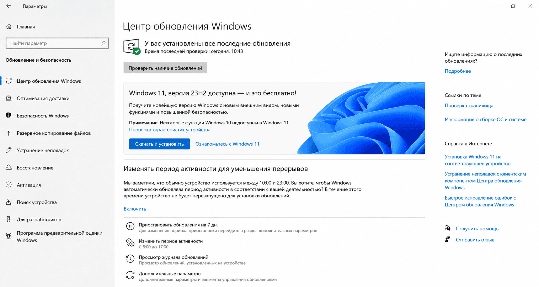 Предложение обновиться до Windows 11 в Центре обновления Windows 10