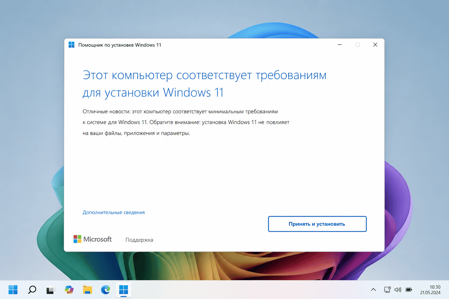 Помощник по установке Windows 11 с кнопкой Принять и установить