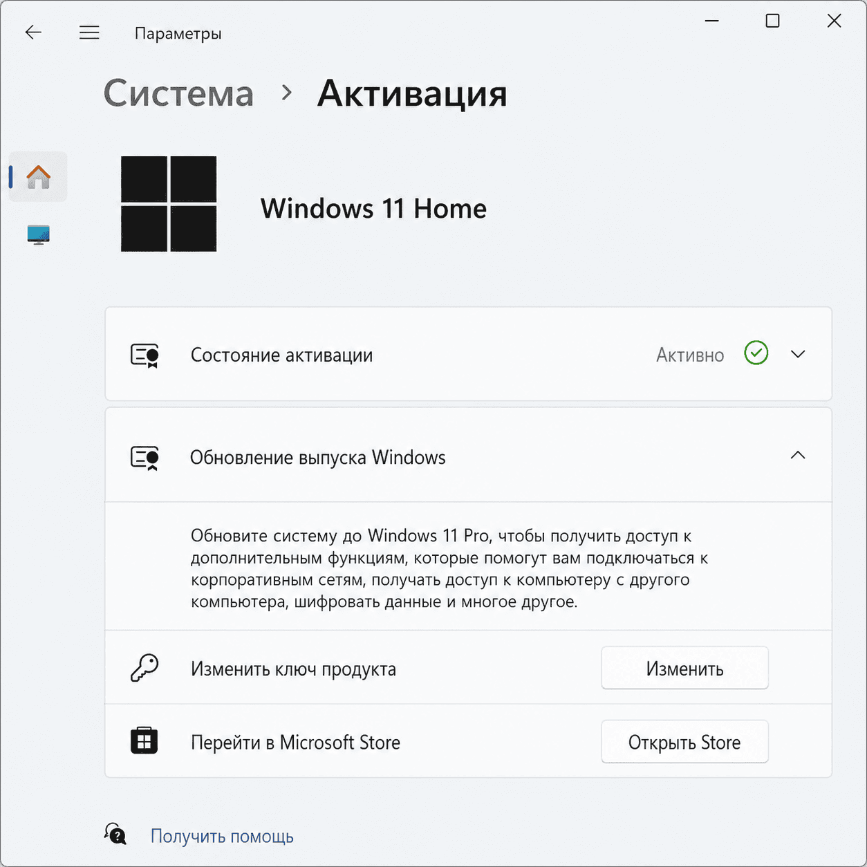 Как обновить Windows 11 Home до Pro без переустановки 2 Раздел «Параметры → Система → Активация» в Windows 11 Home с кнопкой «Изменить» для ключа продукта