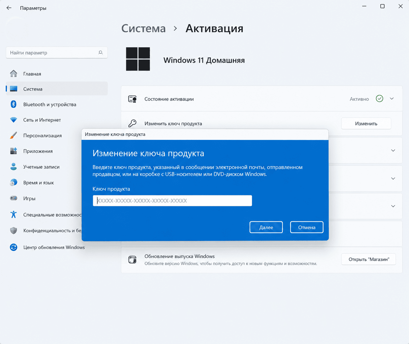 Как обновить Windows 11 Home до Pro без переустановки 3 Окно «Изменение ключа продукта» в Windows 11 для ввода ключа Windows 11 Pro