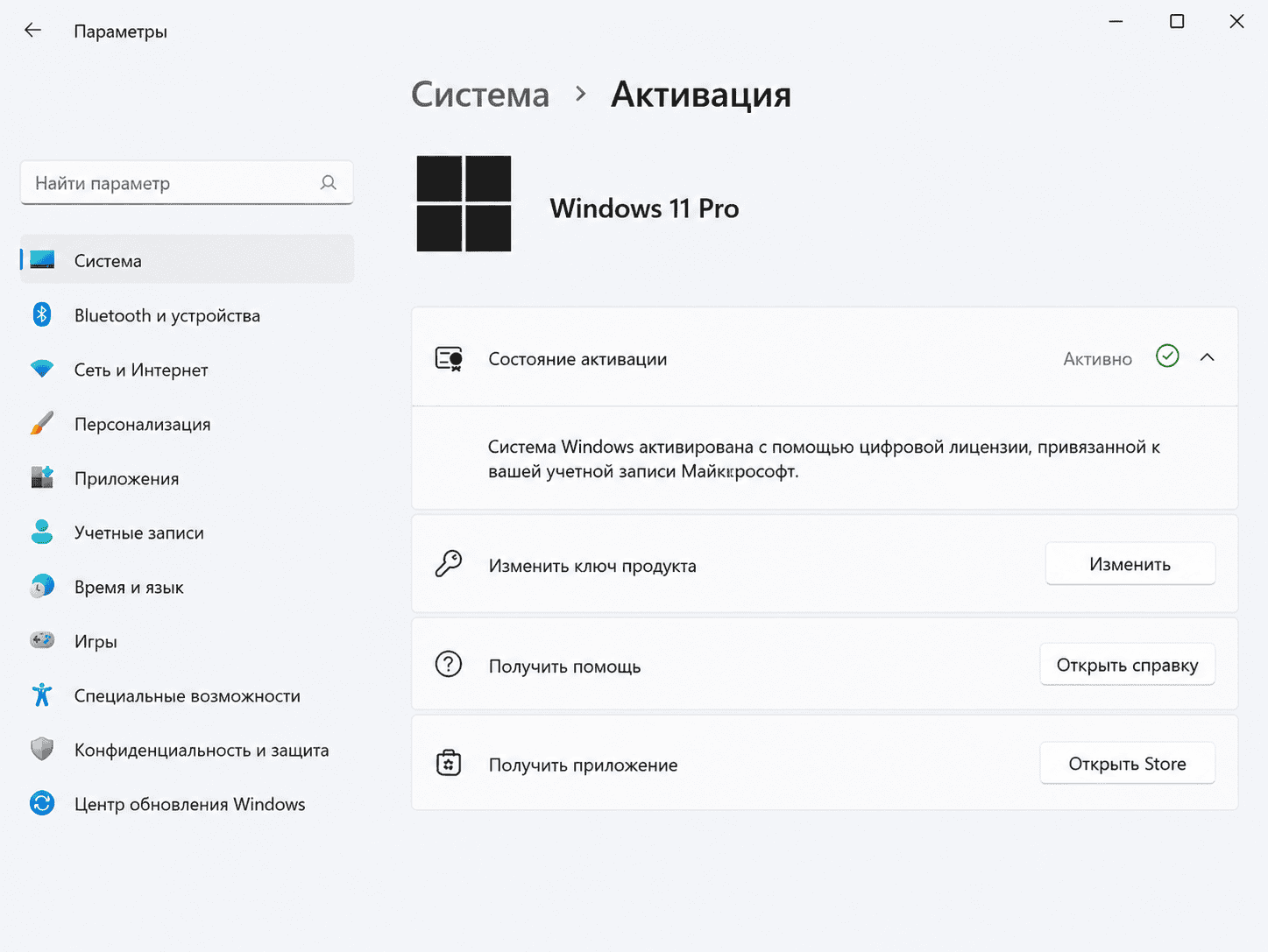 Как обновить Windows 11 Home до Pro без переустановки 4 Раздел «Параметры → Система → Активация» после обновления до Windows 11 Pro со статусом «Активно»