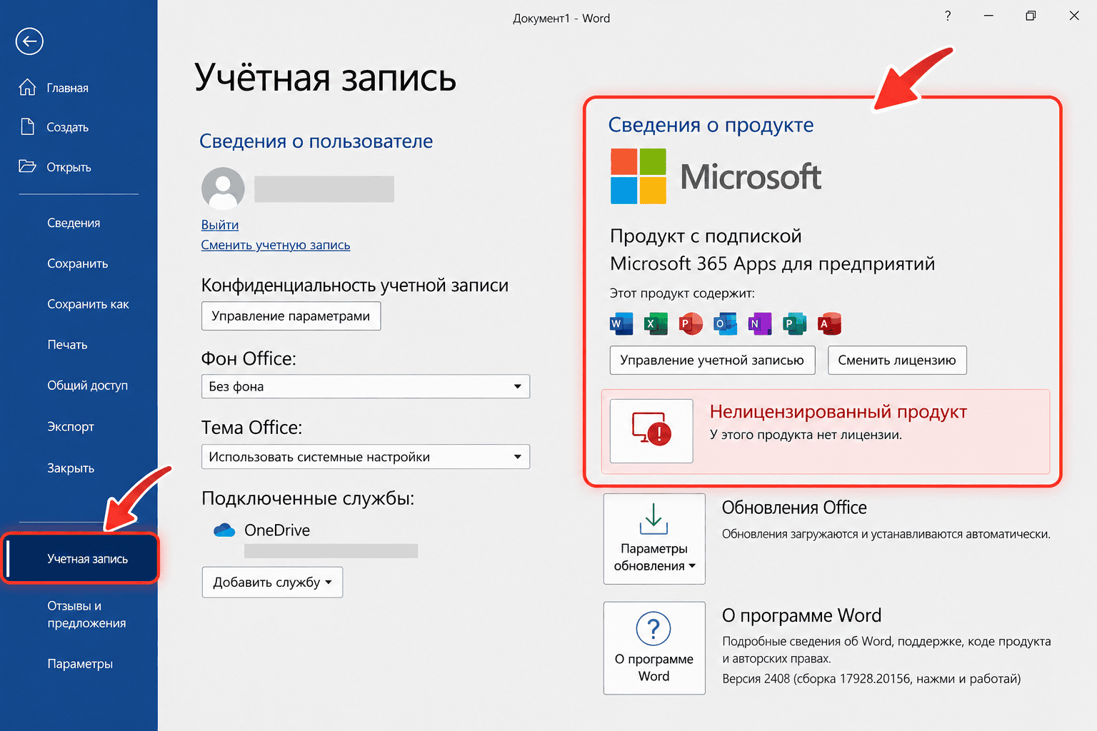 Office пишет «Нелицензированный продукт»: причины и что делать 1 Где посмотреть версию и состояние активации Office в разделе «Учётная запись»