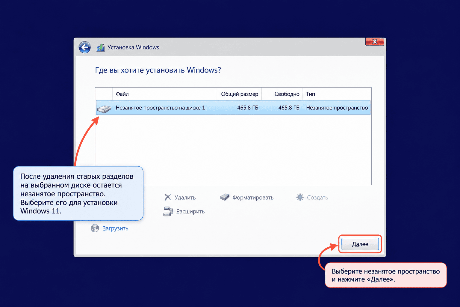 Как установить Windows 11 с флешки: пошаговая чистая установка 2 Незанятое пространство для чистой установки Windows 11