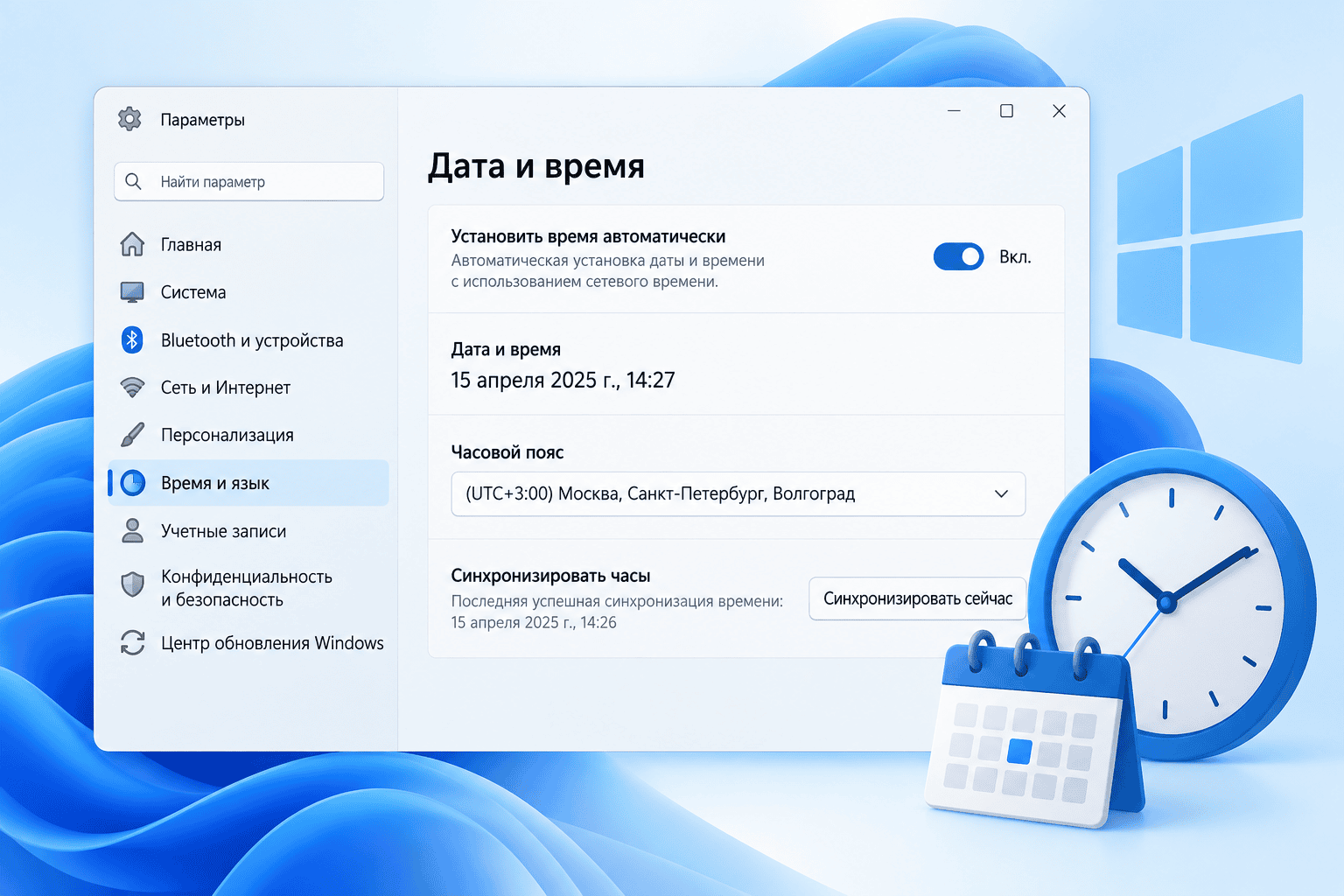 Ошибка 0x80072F8F при активации Windows: причины и что делать 1 Настройки даты, времени и часового пояса в Windows