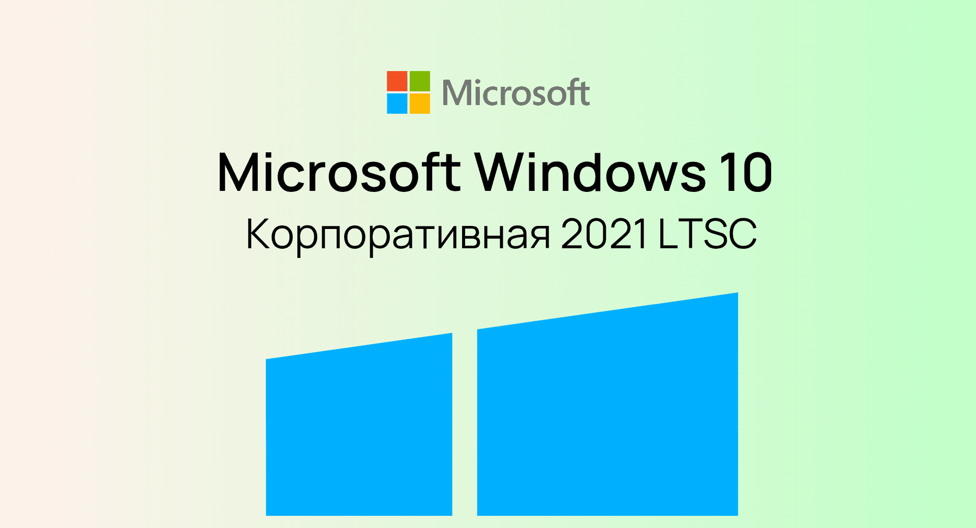Windows 10 Enterprise 2021 LTSC