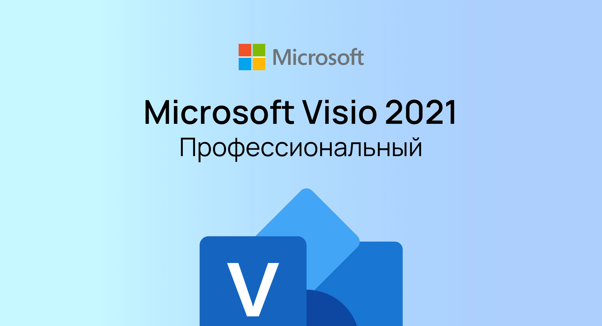Visio 2021 Professional