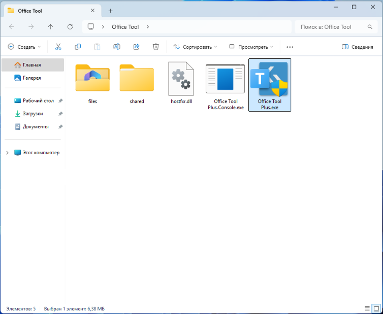 Утилита Office Tool Plus — инструкция и ссылка на скачивание 2 Утилита Office Tool Plus — инструкция и ссылка на скачивание