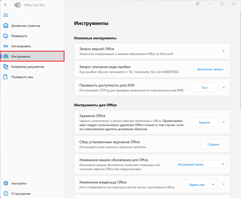 Утилита Office Tool Plus — инструкция и ссылка на скачивание 3 Утилита Office Tool Plus — инструкция и ссылка на скачивание