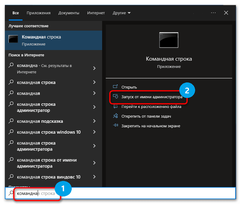 Активация Windows 10 через командную строку 1 Запуск командной строки от имени администратора в Windows 10
